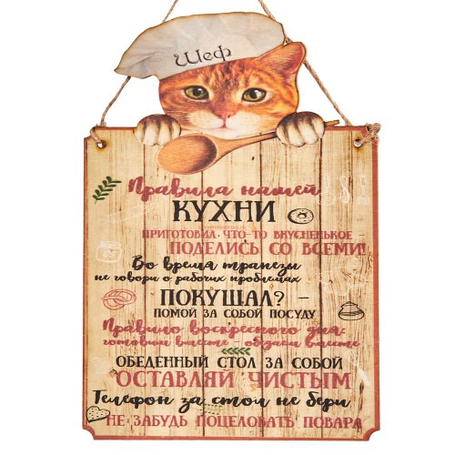 Вывеска "Правила кухни" кот во Суздале