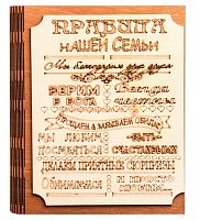 Ключница книга малая "Правила нашей семьи" во Суздале
