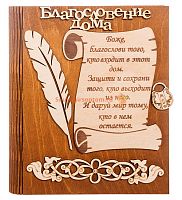 Ключница книга малая "Благословение дома" с пером во Суздале