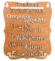 ПЛАНШЕТ "ПРАВИЛА ДОМА" буквы во Суздале