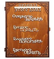 Ключница книга "Правила дома" слова во Суздале