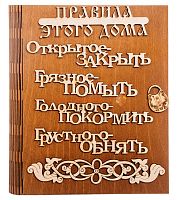 Ключница книга "Правила этого дома буквы" во Суздале