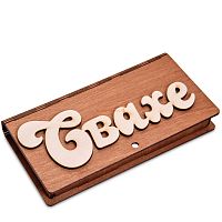 Купюрница резная "Свахе" во Суздале